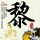 甲方乙方